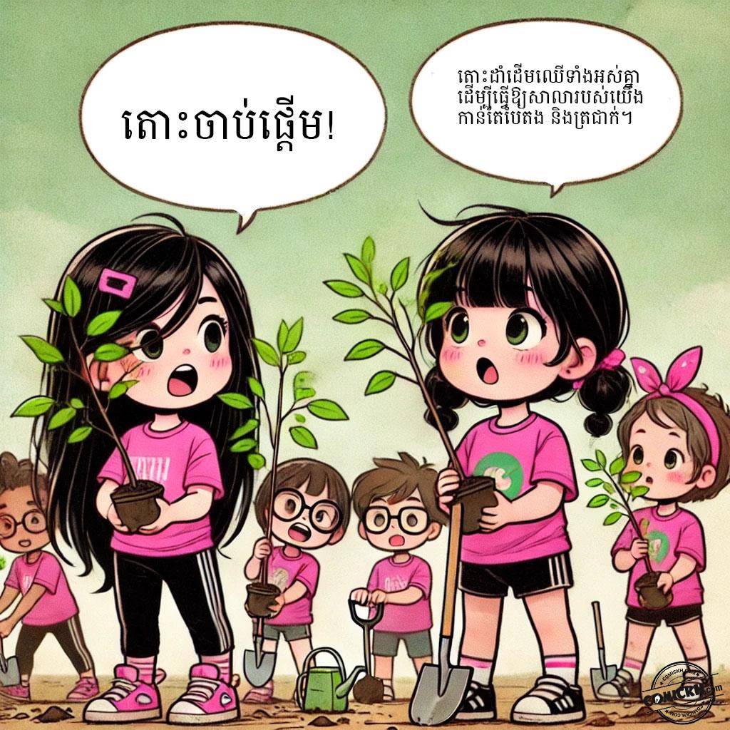 ផ្សារភ្ជាប់អនាគតបៃតង: Oneshot